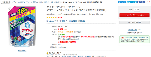 「アマゾン」とうまく使い分けて！　2千円未満のお買い物でも全国配送料無料になる「ヨドバシ.com」