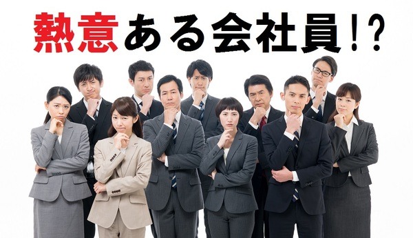 日本では「熱意ある会社員」はたった6%　世界最下位クラスだった衝撃の調査結果と日本政府が推し進める「働き方改革」について