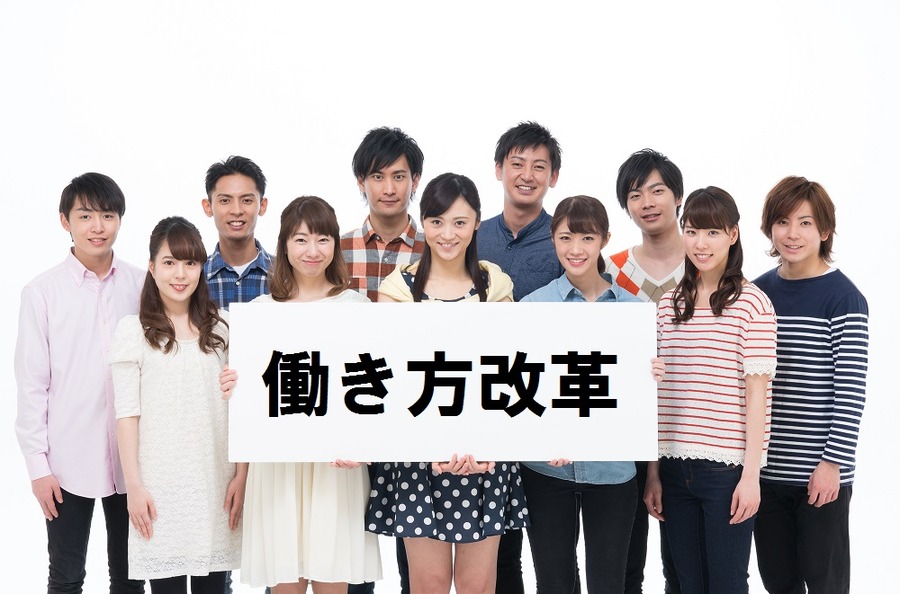 日本では「熱意ある会社員」はたった6%　世界最下位クラスだった衝撃の調査結果と日本政府が推し進める「働き方改革」について