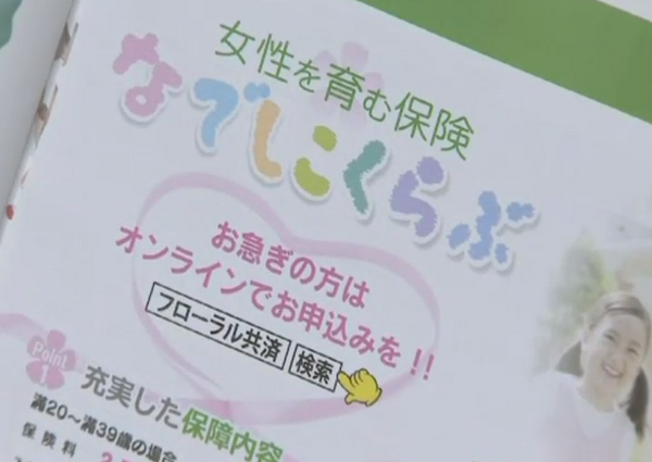 「正常分娩」も入院保障の対象となる女性に優しい保険「なでしこくらぶ」の内容とその注意点
