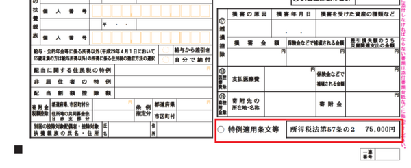 確定申告書2表