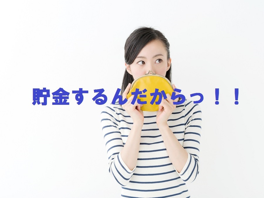「ここぞ」という時はしっかりと使ってる人の方がお金は貯まる。4つの「ここぞ」を教えます。