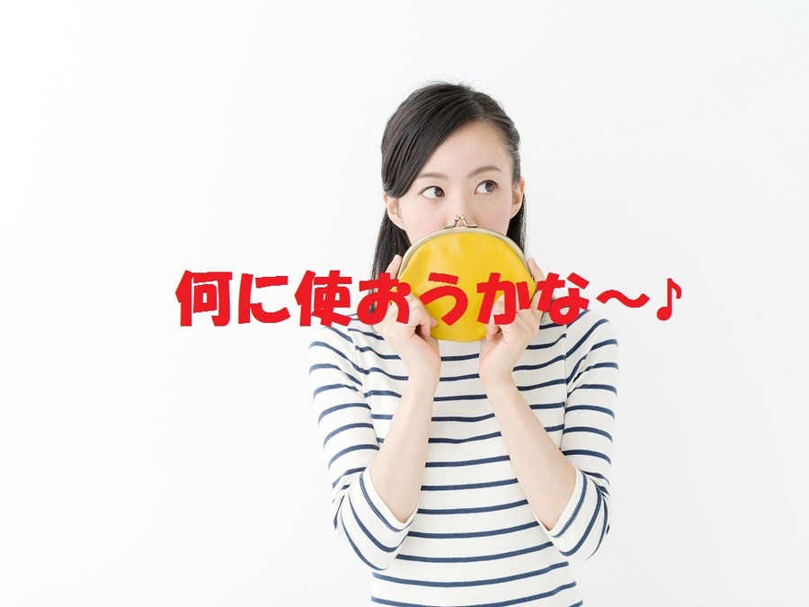 「ここぞ」という時はしっかりと使ってる人の方がお金は貯まる。4つの「ここぞ」を教えます。