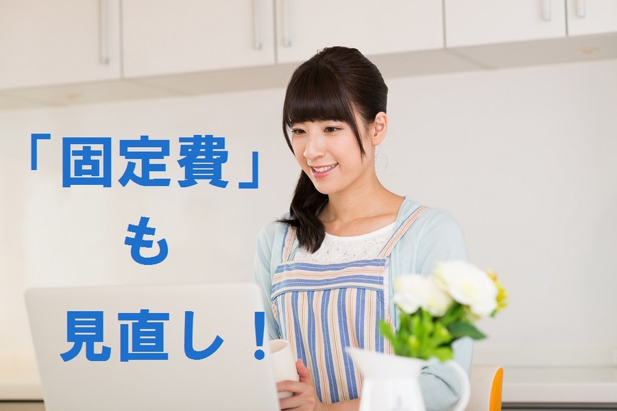 【3か月チャレンジ！】節約体質になるために私が実践したこと～後編～