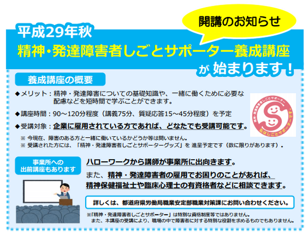 障害の特性やコミュニケーションの取り方などを学んだ方を増やす「精神・発達障害者しごとサポーター」とは。