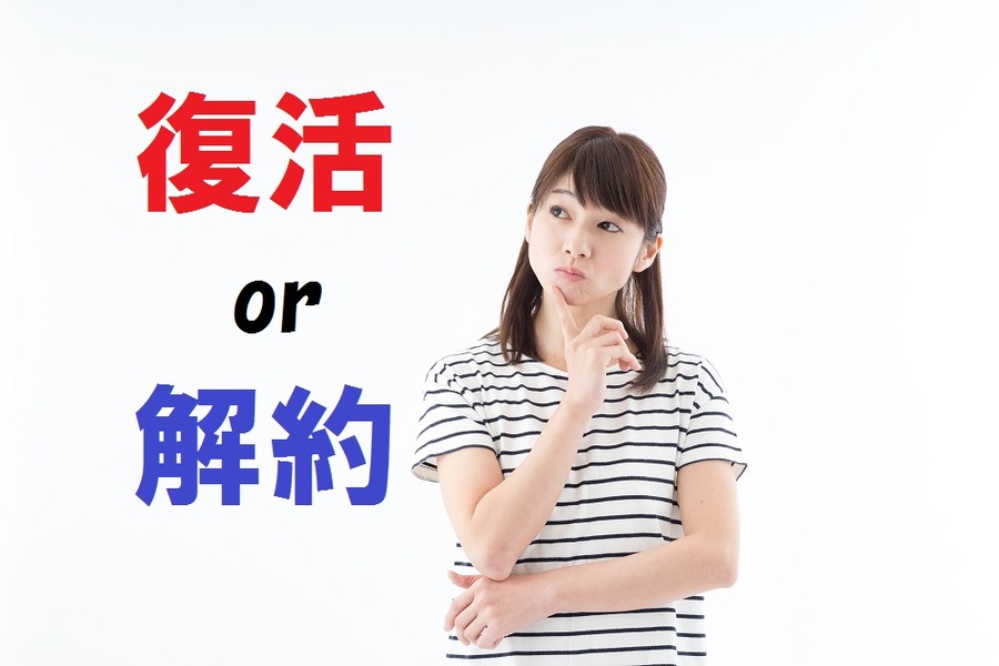 【生命保険・医療保険】2か月間支払いが滞ると失効。失効までの流れと、対処法、事故が起きた場合の対応を解説します。
