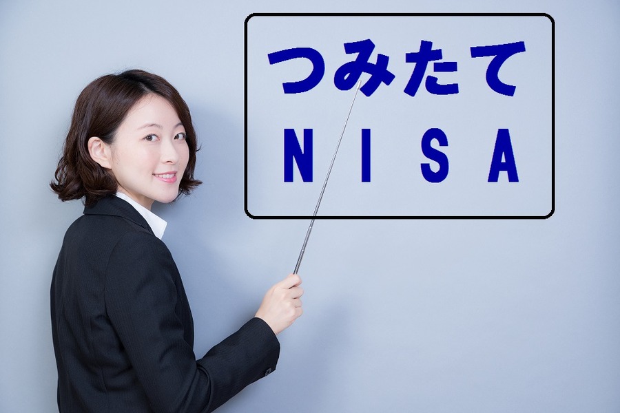 2018年1月から運用開始の「つみたてNISA（積立NISA）」　非課税期間や最大非課税額が増え、恩恵は大きくなる
