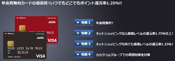 高還元率1.5%のクレジットカードは全滅となる改悪続出の「ジャックスカード」　ユーザーは今後どうすればお得かを考えてみました。