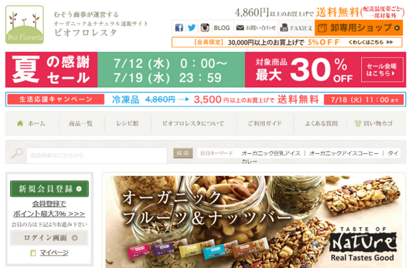 【オーガニックを身近なものに】生産者から直接「良い物」を「安く」購入できる時代に 　4つのサイトをご紹介