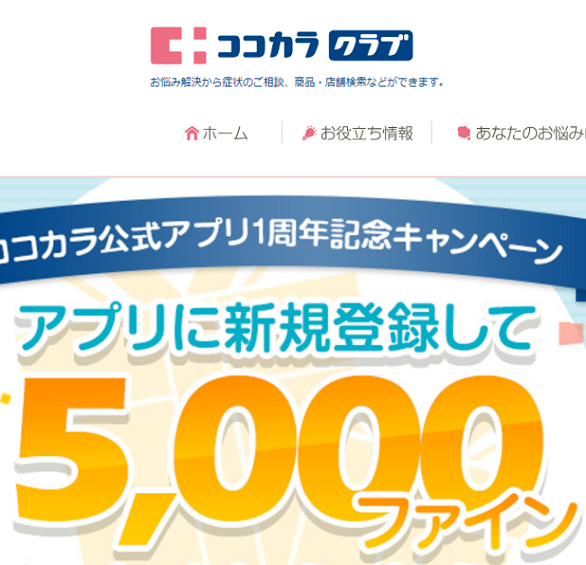 ドラッグストア、どこを利用していますか？　大手5社の配当と優待をチェック