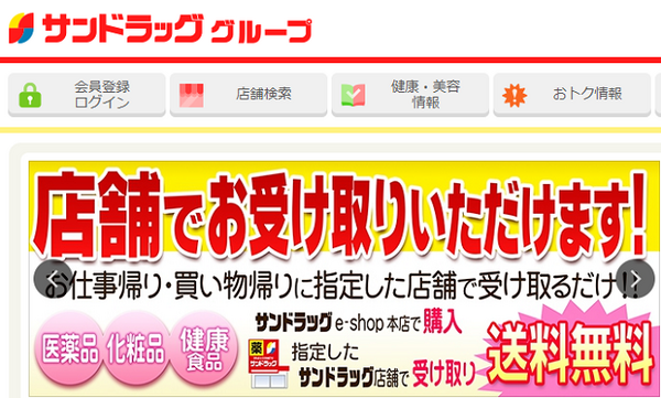ドラッグストア、どこを利用していますか？　大手5社の配当と優待をチェック