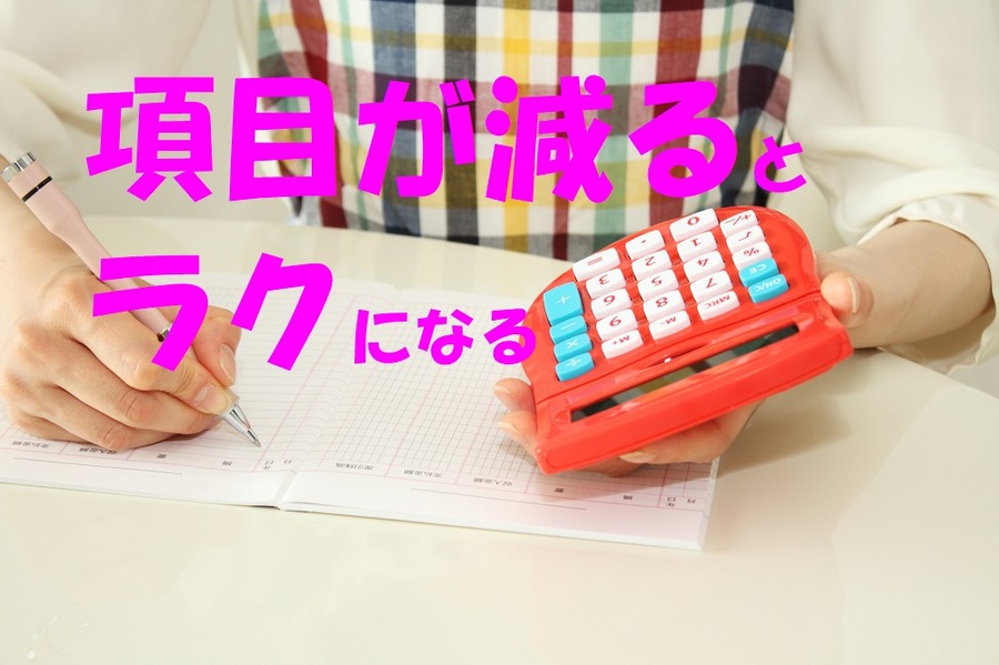 家計簿でストレスをためない。筆者が試して長続きした家計簿のコツ5つ。