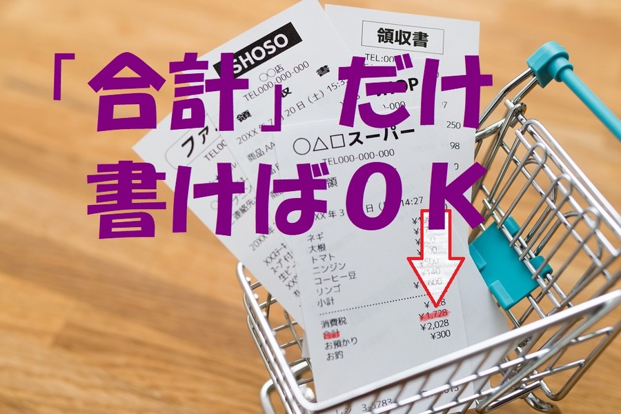 家計簿でストレスをためない。筆者が試して長続きした家計簿のコツ5つ。