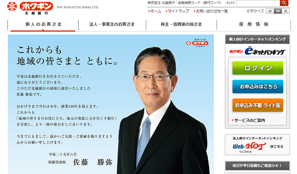 手数料・ATMの多さにこだわる方が新たに銀行口座を開設するなら「北越銀行」がおススメです