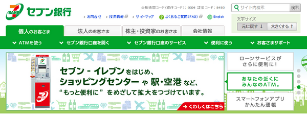 手数料・ATMの多さにこだわる方が新たに銀行口座を開設するなら「北越銀行」がおススメです