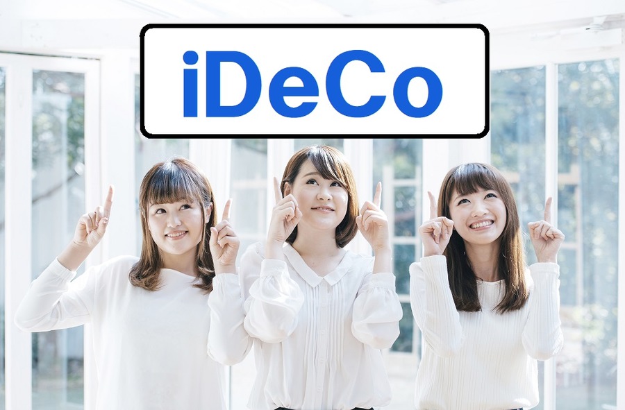 iDeCoの運営管理機関を「管理手数料」だけで決めないで！　確認すべき4つのポイント