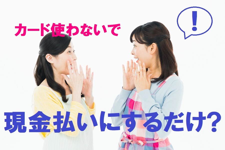 生活費を「現金払い」にするだけで支出が30%少なくなるって本当？