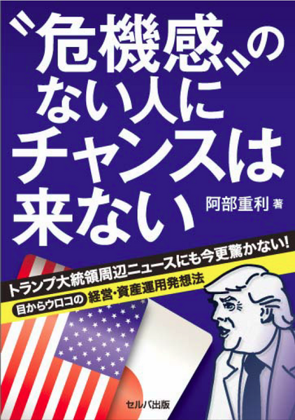 危機感のない人にチャンスは来ない！