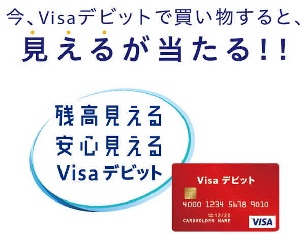 【2017年8月21日まで】コンビニでVisaデビットを使って「見えるが当たる」キャンペーンに応募してみよう
