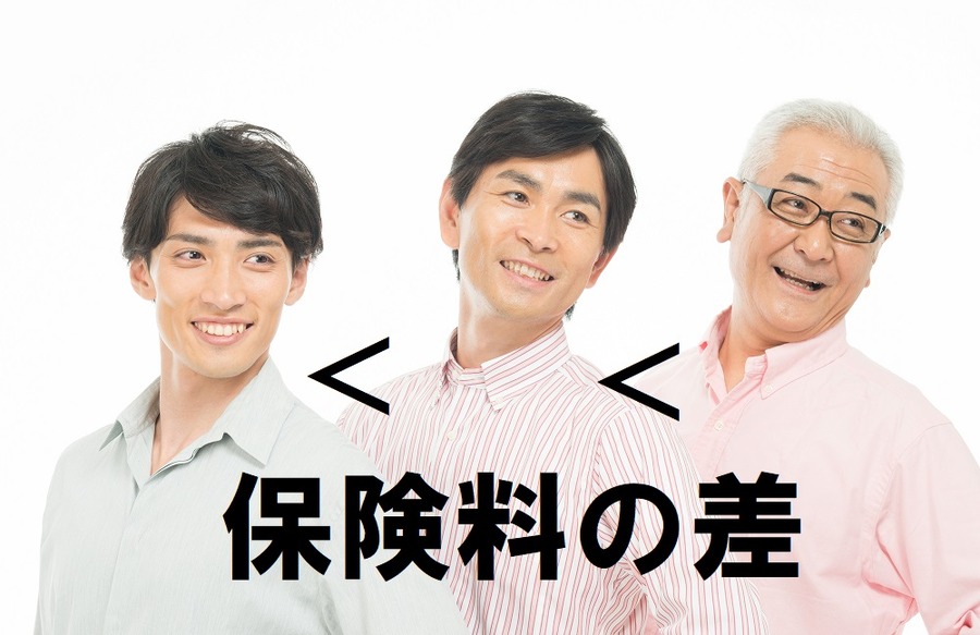 「保険加入」はやっぱり1歳でも若いほうがおトク？　いえ、例外もあるんです。比較してみました。