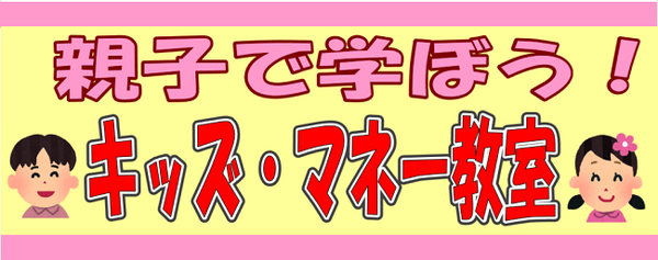 「将来お金で苦労しない子ども」に育てるお金の話　お子さんと一緒に読んでください