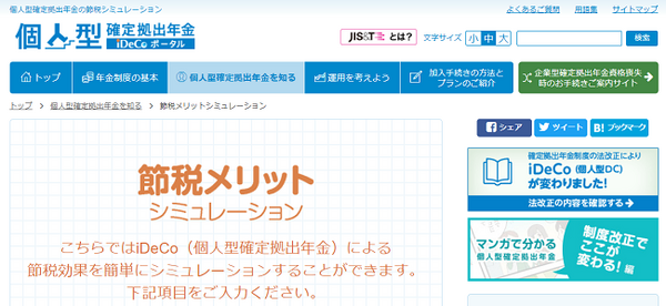 iDeCoで困った「加入・運用・給付」に答えてくれる疑問解消サイト７つ　
