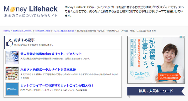 iDeCoで困った「加入・運用・給付」に答えてくれる疑問解消サイト７つ　