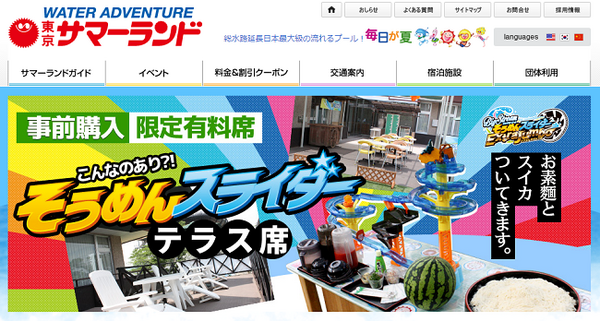 東京近郊の「プールに行ける株主優待」をもらえる会社3つ　
