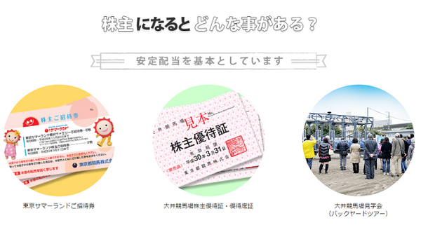 東京近郊の「プールに行ける株主優待」をもらえる会社3つ　