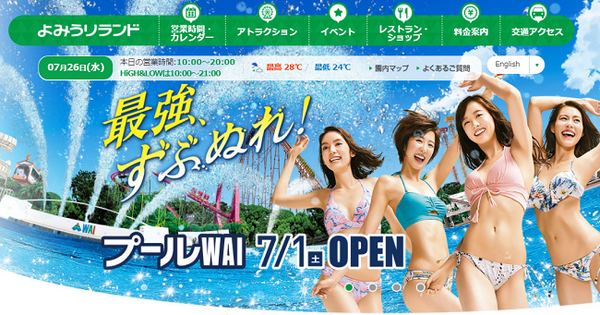 東京近郊の「プールに行ける株主優待」をもらえる会社3つ　