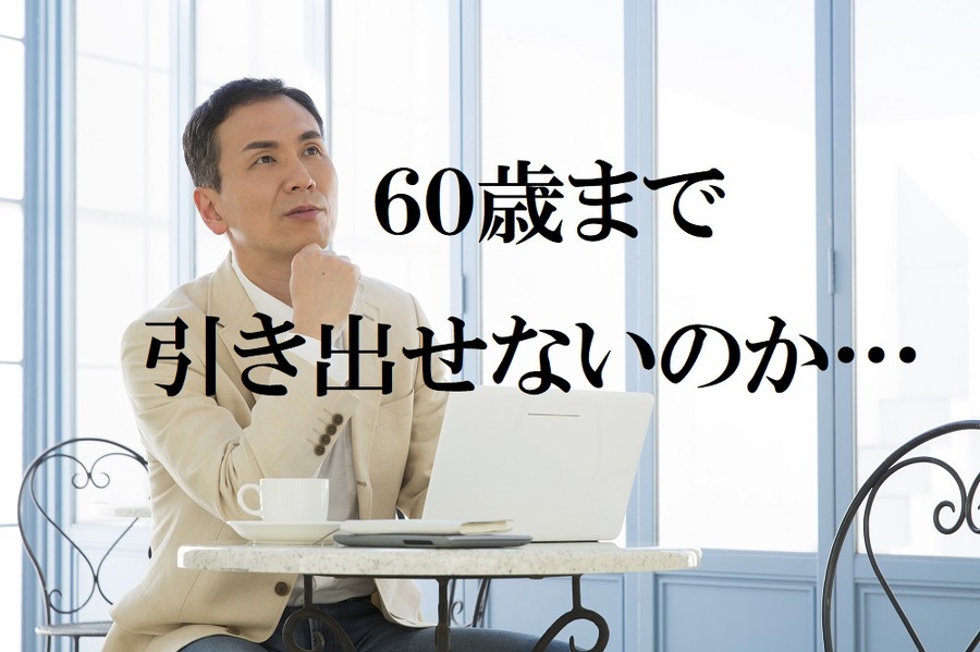 「iDeCo」加入のメリットが最も大きいのは「公務員」　専業主婦と自営業者は要注意