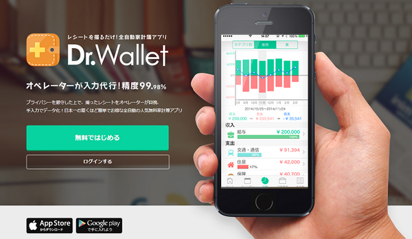 「お金の流れ」を把握してないから貯まらない。家計簿アプリで「見える化」を実践してみませんか。