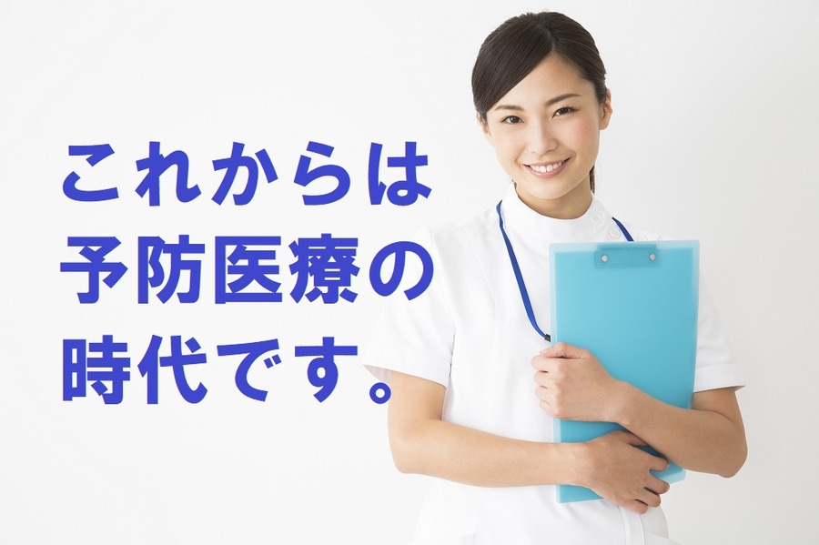 これからは早期発見&治療より「予防医療」の時代　「特定健康診査」で健康診断を安く受診しよう