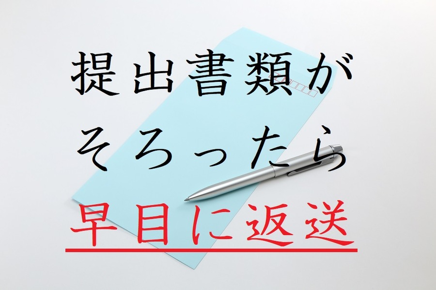 【保険金請求】給付金や保険金を受け取るためには必要な請求の流れや支払い期間を説明します。