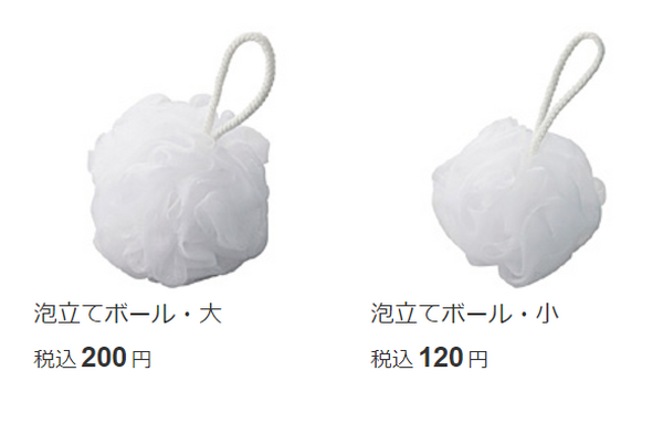 無印良品　泡立てボール