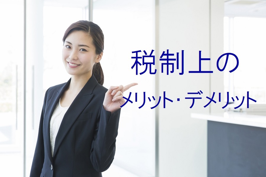 節税効果と元本が保証される明治安田生命の「じぶんの積立」のメリット・デメリットを検証します