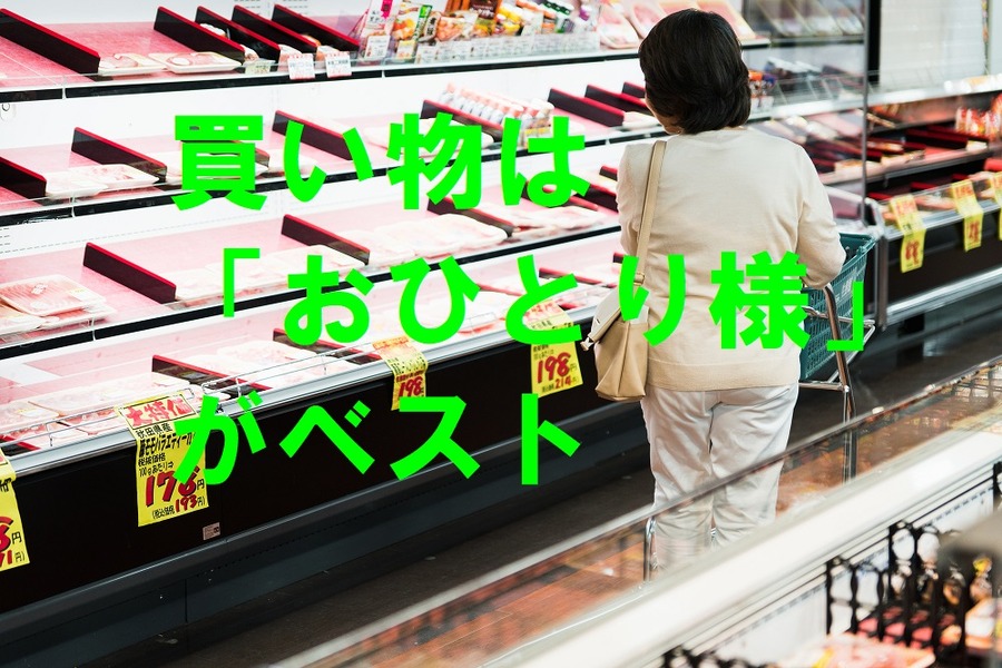 我が家はこの方法で1週間当たり2,000円も節約できた。スーパーでの出費を最小限に抑える超簡単な３つの方法。