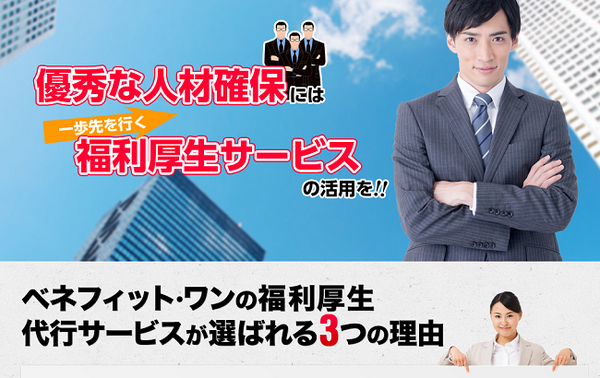 あなたの会社の福利厚生もチェックしてみて！　「福利厚生サービス」の株主優待でこんなに割引になることがあります