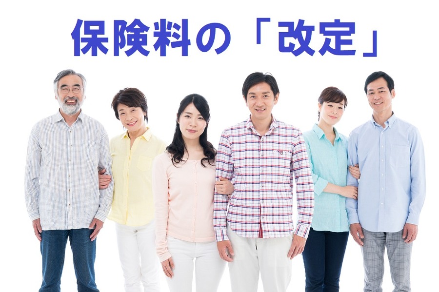 【2018年春から】10年に一度の料率改定で保険料はどう変わる？　「死亡保険」と「生存保険」