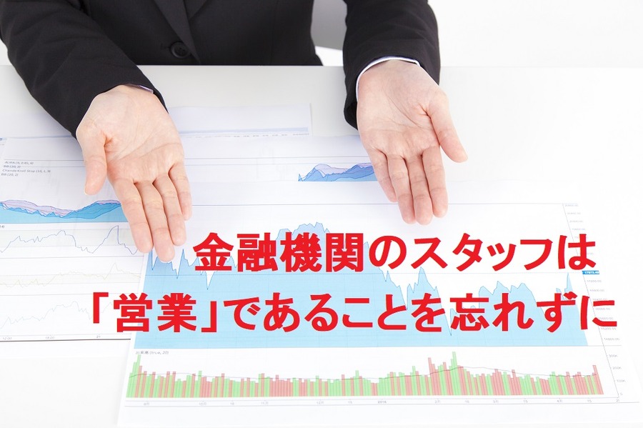 金融機関の窓口で「投資信託」をすすめられたら？　必ずチェックすべき3つのこと