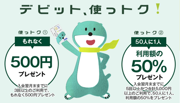 利用額が即時引き落としの「SMBCデビット」にタッチ機能が追加されて、ますます便利になりました。