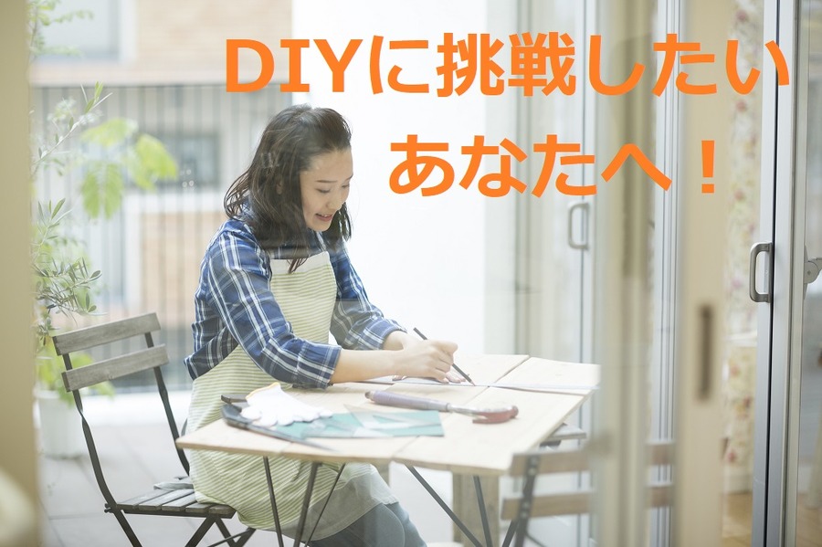 DIY女子がお勧めする100均優秀ドライバー　DIYの真骨頂は「作る」より「直せる」ようになること