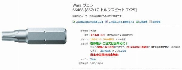 DIY女子がお勧めする100均優秀ドライバー　DIYの真骨頂は「作る」より「直せる」ようになること