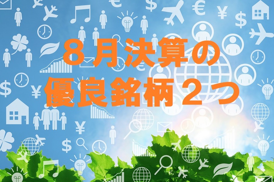 「J-REIT」で利回り6%越えも　8月決算の優良銘柄について