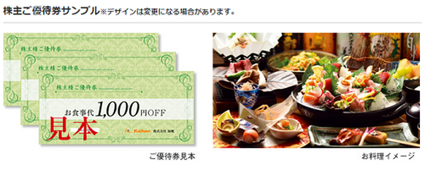 「夏枯れ相場」も株主優待の権利を得るなら9月狙いの今がおススメ　10万円以下で投資できる銘柄3選