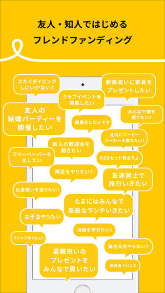 注目の資金調達アプリ「polca」とは？　世の中がなめらかになるフレンドファンディング