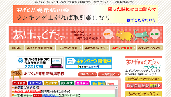 タダで物がもらえるかも！　「欲しい人」と「あげたい人」をつなぐお得サイト4つ