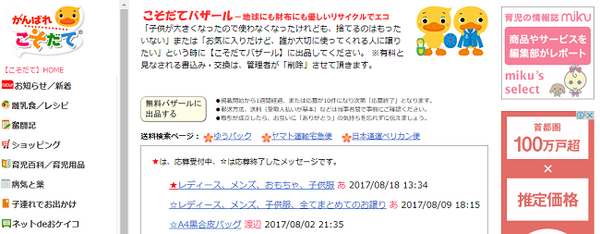 タダで物がもらえるかも！　「欲しい人」と「あげたい人」をつなぐお得サイト4つ