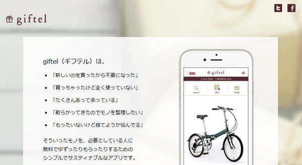 タダで物がもらえるかも！　「欲しい人」と「あげたい人」をつなぐお得サイト4つ