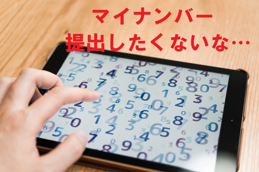 【マイナンバー】2017年9月末までに提出しなければ引き続きNISAの恩恵が受けられない件　本当に金融機関に提出しても大丈夫なのか？